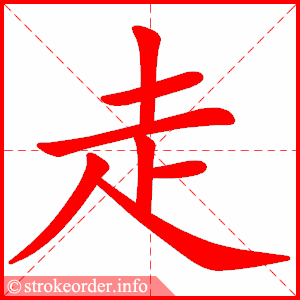 Stroke Order